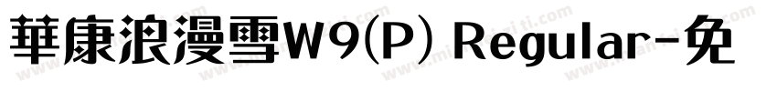 華康浪漫雪W9(P) Regular字体转换